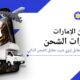 شرح خيارات الشحن من أمازون الإمارات العربية المتحدة: FBA مقابل Easy Ship مقابل Self-Ship (دراسة حالة 2025)