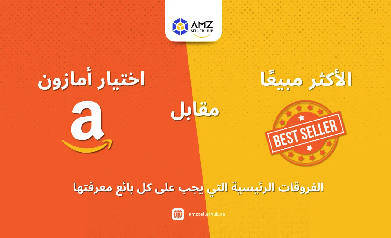 Key Differences Every Seller Must Know